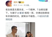 胡兵晒与瞿颖合体走秀 曹颖回应：默契保质期一辈子