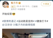 62岁甄子丹晒健身视频 配文：开始经营