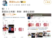 景甜工作室辟谣 否认景甜与冯绍峰闪婚传闻