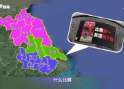 苏超“散装”“大内斗”， 欢腾何止“十三城”？｜锋评