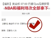 切尔西开门红！周二009世俱杯前瞻：蒙特雷vs国际米兰 拉莫斯出战！