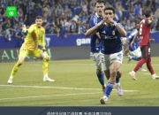 皇家奥维耶多总比分3-2逆转米兰德斯，时隔24年重返西甲