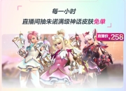 守望先锋4月23日抖音首场直播带货：满级神话皮肤抽免单