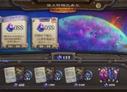 炉石传说保卫阿梅达希尔活动上线：一阶段任务开启