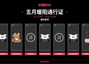 无畏契约五月暖阳通行证即将上线：升级即领喷漆R点