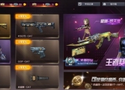 穿越火线5月王者抽奖活动爆料：王者星神、王者之烈、王者芳薇返场