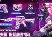 穿越火线诺拉来信活动爆料：全新诺拉套装系列免费领