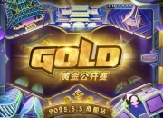 炉石传说黄金公开赛成都站落幕：前英雄联盟冠军Baolan参与其中