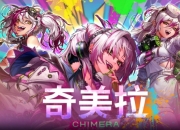 DNF奇美拉、协战师新职业说明：设定信息公布！