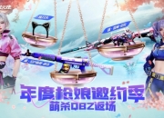 CF关于“萌杀QBZ返场”活动道具错误及补偿说明：补偿永久疾爆烟雾弹