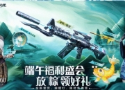 穿越火线端午节送死神引争议：故意的还是不小心