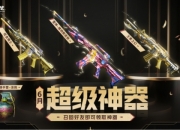 CF6月超级神器：搞怪香蕉刀超低门槛返场放送
