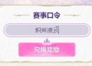 lol第二赛段银龙征程5月31日口令码分享