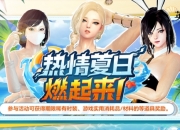 热情夏日燃起来！《洛奇英雄传》丰富活动今日上线！