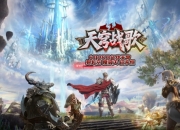 《霸王大陆》国服最新战区【天穹战歌】今日开启，天穹之巅等你来战！
