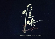 难哄每天几点更新：每天中午12点