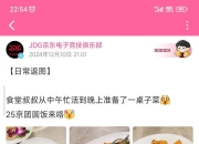 JDG连夜晒出了自家伙食照片 回应Ruler说伙食差