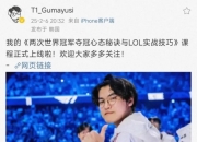 lol双冠ad公开卖课：小吕布千元售价，性价比却不如Letme？