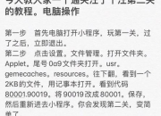 宫廷q传攻略常见卡关难题解析与高效通关技巧分享