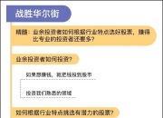 业余投资者如何投资股票(业余股票投资者盈利策略)