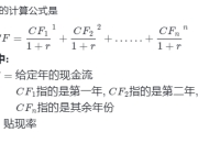 什么是现金流量贴现(现金流量贴现DCF的计算方法)