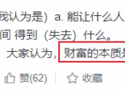 财富的本质是什么？