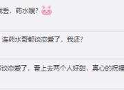 药水哥宣布恋情 此前叫嚣向佐被打趴