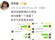 网红宋宋璨道歉:P图玩梗 此前自曝与吴亦凡恋爱