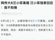 汪小菲否认离婚后晒新店照：紧锣密鼓开店中