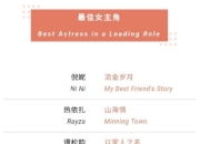 童瑶凭《三十而已》打败热依扎倪妮获封白玉兰视后