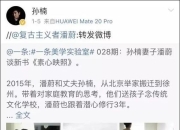 孙楠说女儿没上过女德学校：别再用孩子打广告