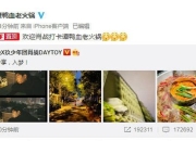 火锅店曝肖战私人行程引围堵 深夜发文道歉