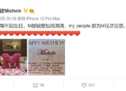李嘉欣晒庆生照状态超好 感谢朋友送花被爱意包围