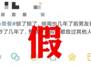 李沁现身庆功宴实为恋爱？肖战粉丝辟谣称“假”