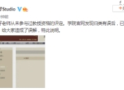 陈好工作室回应职称质疑:从未参与教授资格的评定