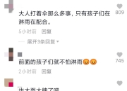 合适吗？孙茜只顾自己撑伞却让旁边小孩子淋雨