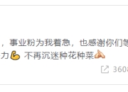 张馨予承诺不再沉迷种菜种花 今后努力搞事业