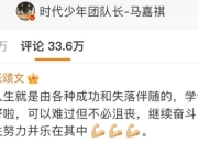 张颂文暖心安慰马嘉祺：不必沮丧继续奋斗