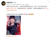 周杰伦辞任《好声音》导师 公司：疫情原因不参加