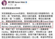 莫文蔚道歉后变谨慎 晒服装造型特意注明品牌