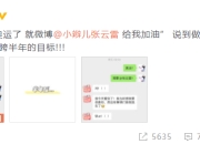 奥运选手林希妤追星成功 获偶像张云雷加油