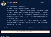 曾在直播中言语侮辱鞠婧祎 姜云升道歉：错了得认