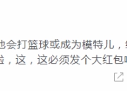 谢娜激动发文称侄子考上清华：必须发个大红包