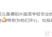 谢娜曝侄子母校 称其与四位同学同时被清华录取