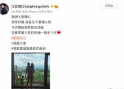 江宏杰与福原爱离婚后发文：会当个负责任的爸爸