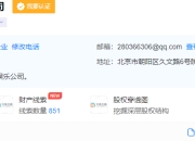 白百何关联公司服务费被拖欠 涉及网剧改编权