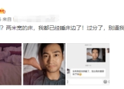 袁弘晒照称被儿子挤到睡床边：逼急了我找你妈哭去