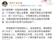 都美竹最新采访表示：吴亦凡看似老实 实则把女人当玩具