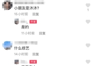 汪涵录节目带儿子出行 父子俩牵手同行温情满满