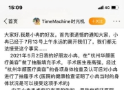 网红小冉抽脂死亡是怎么回事 小冉抽脂手术全过程回顾